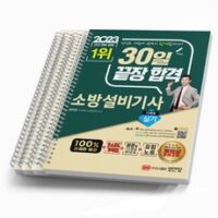 2023 성안당 소방설비기사 기계 4 실기 본문+과년도+요점 [분철가능], [분철 4권]