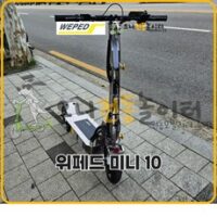 위페드 폴드 미니 10 WEPED FOLD MINI 10 다크실버 전동킥보드