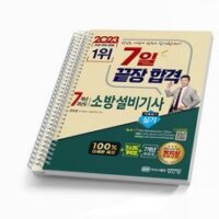 2023 성안당 소방설비기사 기계 4-7 실기 [분철가능], [분철 2권]