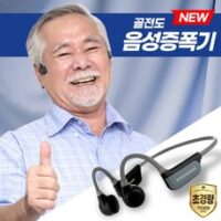 [23년신제품출시] 골전도 무선 음성 증폭기 소리증폭기 난청 블루투스, 블랙