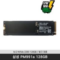 삼성 PM991a NVMe SSD 128GB 벌크 제품