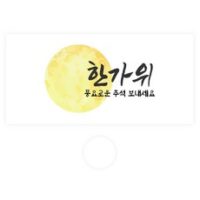 도나앤데코 명절 용돈봉투 30p + 투명스티커 30p, 113 유지 한가위 달님, 1세트