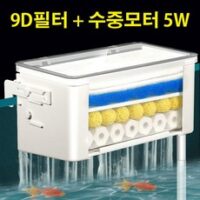 오스린 무소음 상면 여과기 집똥기 +필터 +수중모터 5w, 대형 세트