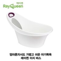 레이퀸 이지바스 유아욕조, 화이트