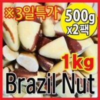 The큰나무 햇 브라질너트 반태 페루산 브라질넛트 무염 견과류 [1kg 2kg 3kg 선택], 500g, 2팩