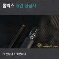 카본상대 개인큐상급자 HCCP7022 FullCarbon(풀카본상대 + 카본하대), 혼합색상