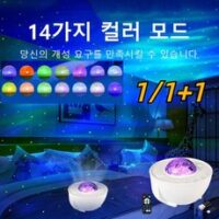 1/1+1 프로젝터 무드등 캠핑 오로라조명 LED 오로라 조명 무드등 스피커, 블루투스 음악 프로젝터*1+1, 물결무늬