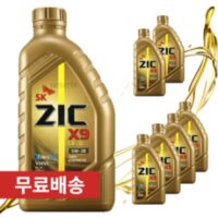 지크 x9 5w30 가솔린 디젤 1L 합성 엔진오일 카플레인몰, 7개, 1000ml