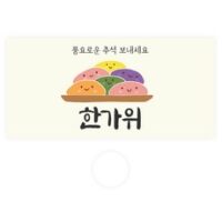 도나앤데코 명절 용돈봉투 30p + 투명스티커 30p, 114 해미 풍요로운 추석 보내세요, 1세트