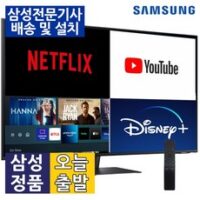 삼성전자 M7 S43BM700 43인치 UHD 스마트 모니터 유튜브 넷플릭스