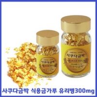 사쿠다금박 유리병 식용금가루300mg 코마카(작은입자)먹는금 먹는금가루, 300mg, 1통