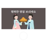 도나앤데코 명절 용돈봉투 30p + 투명스티커 30p, 109 유애 행복한 명절 보내세요, 1세트