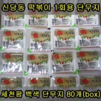 세천팜 백색 1회용 슬라이스단무지170g x 80개입 1box, 1개, 170g