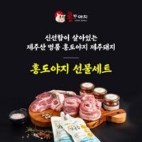 [제주직송 농장직영]제주흑돼지 선물세트 오겹살 삼겹살 목살 돈마호크 홍도야지, 돈마호크 선물세트 1호