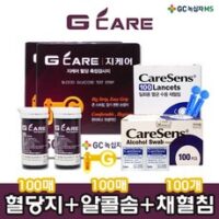 H 녹십자 지케어 혈당측정지 100매+침100개+솜100매 (비타하우스 물류센터 출고)