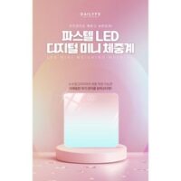 오소사소 미니 LED 디지털 파스텔 체중계 2개 한세트, 오로라퍼플