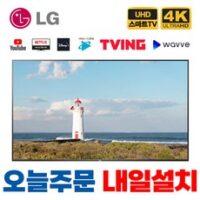 LG전자 65인치 (165cm) 최신형 울트라HD UHD 4K 스마트 IPS LED TV 65UQ7070 넷플릭스 유튜브, 스탠드형