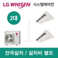 LG휘센 시스템에어컨 대당 설치비용