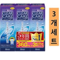 클리어케어 AO셉트 에이오셉트 컨택트렌즈 세척액 렌즈세척액 360ml 3개