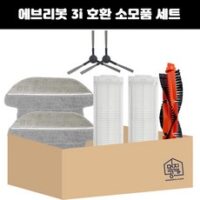 [멋진공간] 호환 에브리봇 3i 물걸레 필터 메인브러쉬 사이드브러쉬 소모품 세트, 1세트