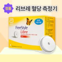 프리스타일 리브레 무채혈 연속혈당측정기 / Freestyle Libre 혈당계 개인용혈당측정시스템, 1개