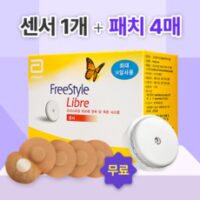 프리스타일 리브레 무채혈 연속혈당측정기 1개+패치 4매 (당뇨소모성재료 건강보험공단 청구 가능) / Freestyle Libre 혈당계, 선택안함