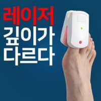 클린톱 가정용 발톱 관리 레이저 손톱 엄지 새끼 발가락 케어