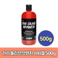 러쉬 올리브 브랜치 샤워젤 500g Lush Olive branch, 1개