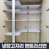 김치냉장고자리수납장 주방팬트리장 주방수납장 키큰 틈새장 냉장고장 선반장 다이 리폼 선반 제작, 03.기둥높이2500이하