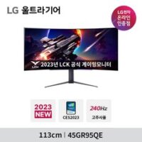 [LG전자 공식인증점] LG 45GR95QE 45인치 OLED 240Hz 게이밍모니터 2023년 신모델 사은품증정 외 45gr95qe 인기 상품 BEST 8가지