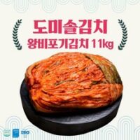 도미솔김치11kg 8가지 도미솔 왕비포기김치 11kg, 1개 외 인기TOP