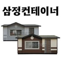 컨테이너 하우스 사무실 창고 콘테이너 이동식 주택, 3x3