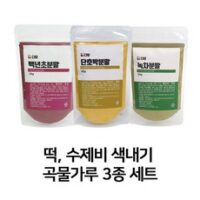 다담웰푸드 오감놀이 구름빵 송편 추석 떡 색내기 곡물가루세트 단호박 백년초 녹차3종, 오감놀이 떡색내기 3종 세트(백년초 단호박 녹차), 1세트