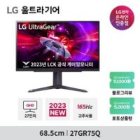 [LG전자] 울트라기어 27GR75Q QHD IPS 165HZ 게이밍모니터, 택배발송(당일발송)