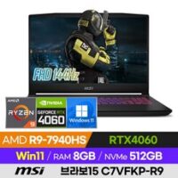 [사은품 증정!] MSI 브라보15 C7VFKP-R9 가성비 배그 롤 오버워치 에이펙스 발로란트 서든 세잔 15인치 AMD 고사양 게이밍 노트북 (R9-7940H/RTX4060), 윈도우 포함, 8GB, 512GB, 라이젠9, 블랙