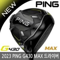 일본스펙PING GOLF 핑 G430 MAX 맥스 남성 드라이버 2023병행당일출고AS가능옵션금액 필수비교, SR, 10.5도