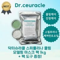 닥터슈라클 8가지 닥터슈라클 스피룰리나 쿨링 모델링 마스크 팩 1kg + 팩 도구 증정! 고급 규조토 사용! 피지 모공 타이트닝 노폐물 흡착! 대용량 모델링팩, 1개, 1개 외 추천BEST