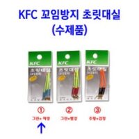 [붕어하늘] KFC 꼬임방지 초릿대실/릴리안사/회전도래형/호사키실/호사끼실/초리대실/민물 낚시대실, ①그린실+ 파랑