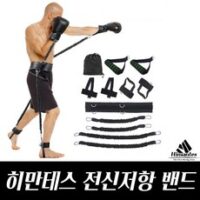 아디스피드 HOT 8가지 선정, 히만테스 쉐도우복싱밴드 복싱밴드 저항밴드 mma밴드 킥밴드 복싱다이어트 킥밴드 크로스핏 격투기 태권도, 블랙(25lb)