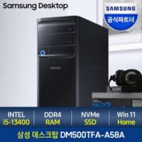 dm500tfc-ac58b HOT 8가지 선정, [메모리 무상UP!]삼성데스크탑 DM500TFA-A58A 최신 13세대 인텔i5 인강용 사무용 삼성컴퓨터, 1.램 8GB+SSD 256GB