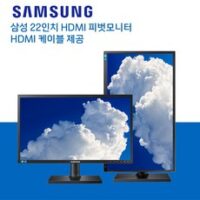 한정특가 삼성 22인치 피벗모니터 HDMI 케이블 제공 노트북 세로모니터, 22인치HDMI 외 서브모니터 인기 상품 TOP 8가지