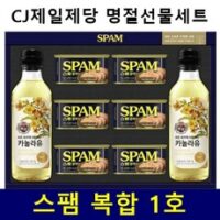 스팸복합1호 8가지 CJ제일제당 명절선물세트 스팸 카놀라유 복합, 03 CJ제일제당 스팸 복합1호, 1개 외 인기TOP