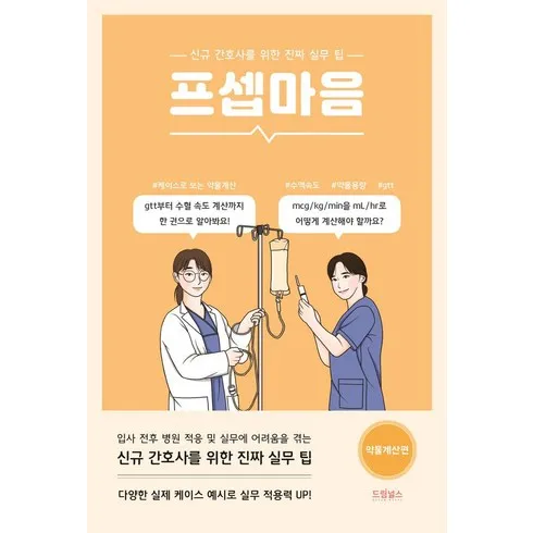 요새 트렌드 프셉마음약물 핫해