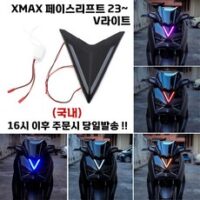 벤다300 TOP 8가지 선정, XMAX V라이트 신형 23 24 페리 엑스맥스 LED 프론트, 골드, 1세트