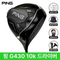 핑 G430 10k 드라이버 MAX 삼양인터내셔날, MAX 10.5도 (SR) 삼양정품