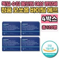 orthomolimmun 8가지 독일 오쏘몰 바이탈 F 에프 액상 드링크 알약 종합 멀티 비타민 오쏘뮬 오쇼물 오쇼몰 오르토몰 ORTHOMOLIMMUN 여성 여자 영양제, 4박스, 30캡슐 외 추천TOP