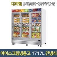 대형냉장고 BEST 8가지 선정, 부성 쇼케이스냉동고 B190H-3FFFC-E 아이스크림냉동고, 그외용달착불배송