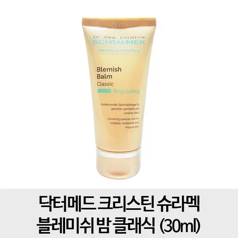 대박 슬림구성독일직수입  블레미쉬밤 BB크림 30ml 2개 핫해