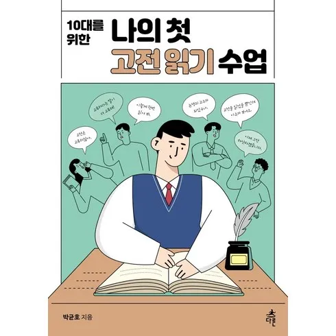 핫한 초등고전읽기수업저학년 TOP